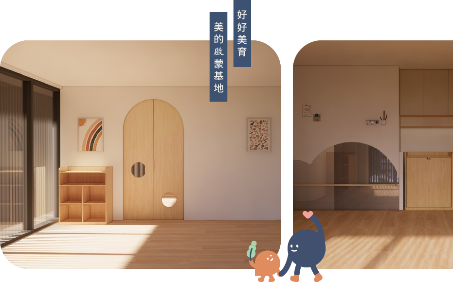 好好美育 美的啟蒙基地