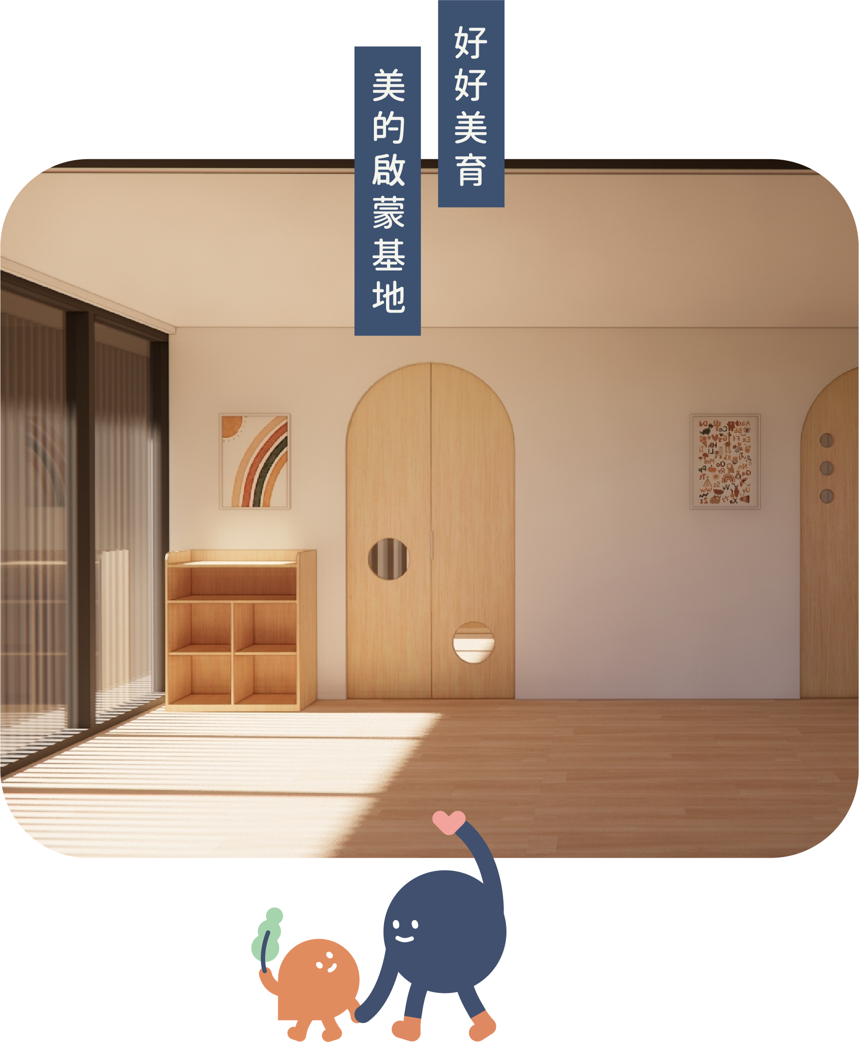 好好美育 美的啟蒙基地