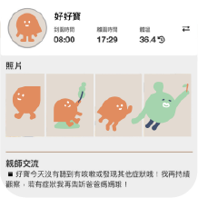 電子聯絡簿 情境圖