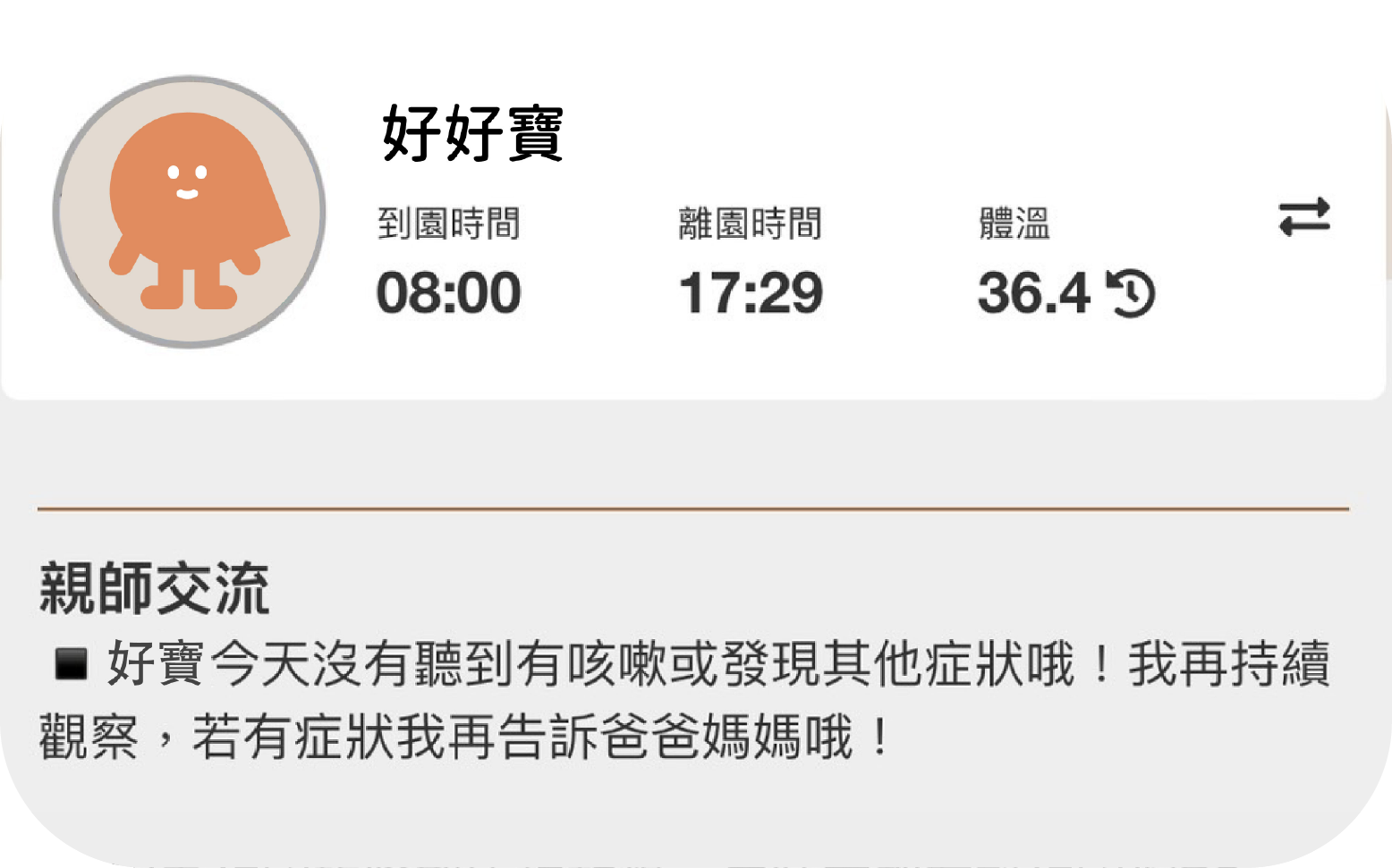 電子聯絡簿 情境圖