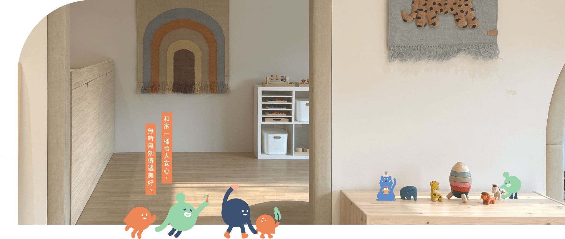 好好美育托嬰中心 形象圖