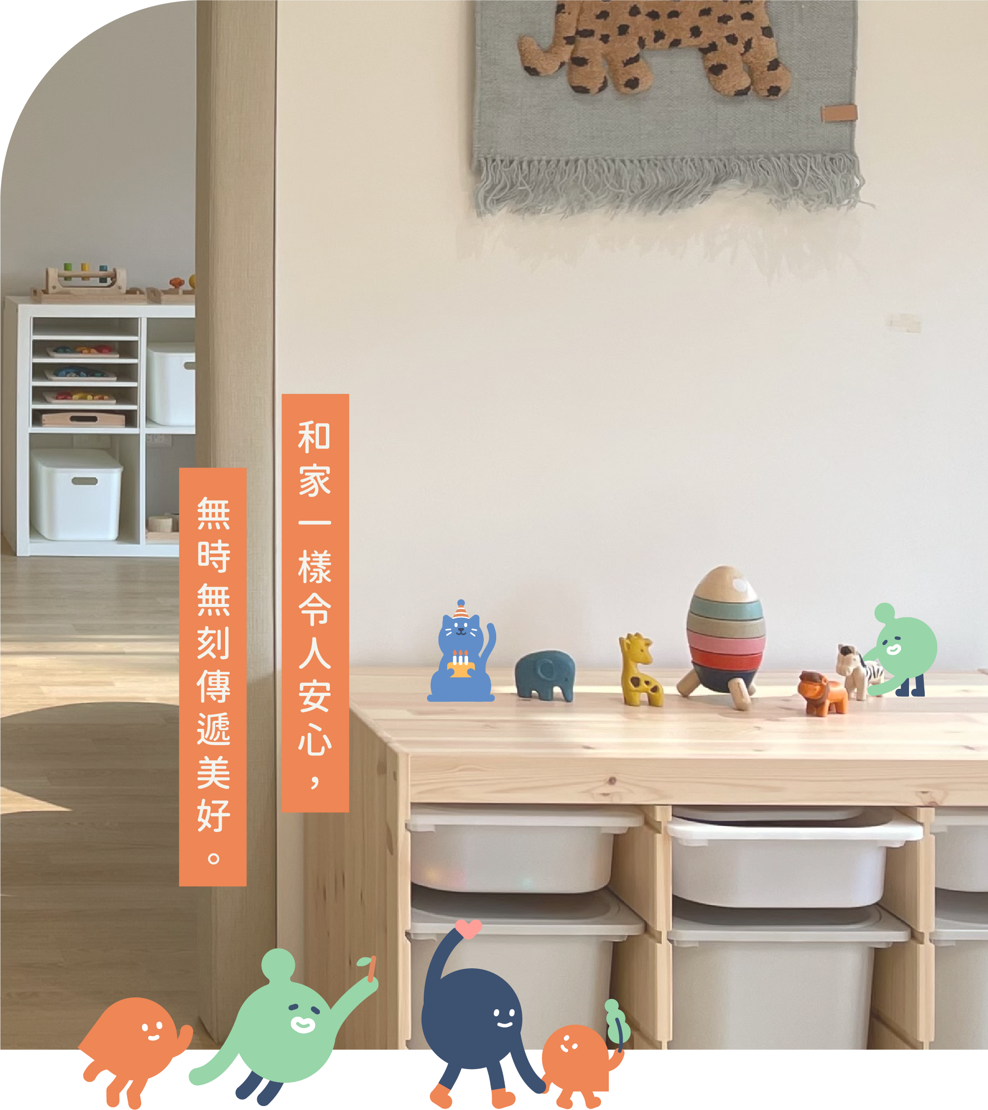 好好美育托嬰中心 形象圖